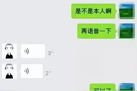 警惕！冒充熟人、亲友类诈骗套路再升级！图片