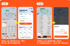 滴滴预约打车新增添加途经点、修改目的地功能 行程变更无压力图片