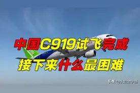 历时5年，C919试飞任务多复杂？进入取证阶段，最大困难是什么？图片
