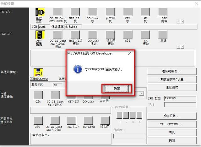 GX Developer与三菱FX3U系列PLC的通信连接上传下载程序