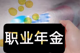 职业年金是什么一回事啊，单位缴费和个人缴费都划入个人账户吗？图片