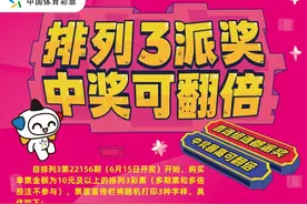 排列3派奖 今晚开售！图片