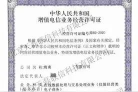 为什么要办理ICP经营许可证？图片