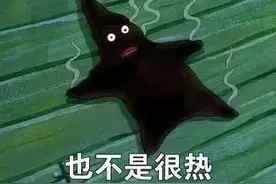 表情包‖热化了，再热就不礼貌了啊！图片