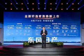 家轿顶流 东风日产全新轩逸家族上市11.90～17.49万元图片