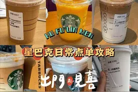 星巴克日常点单攻略，超好喝不踩雷图片