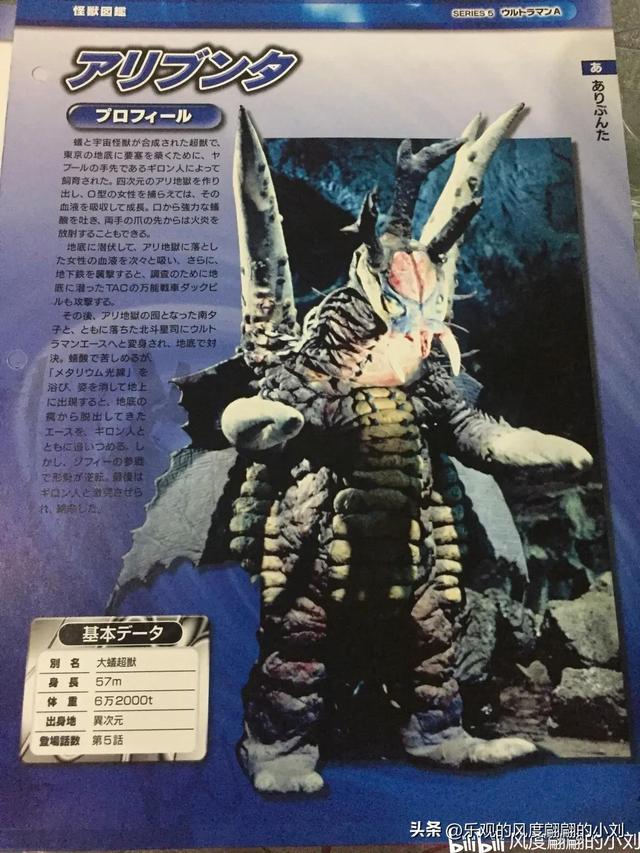 艾斯奥特曼怪兽图鉴