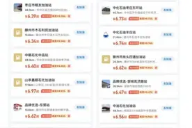 山东汽油价格这么便宜？92号汽油仅6块多，油能加不？图片