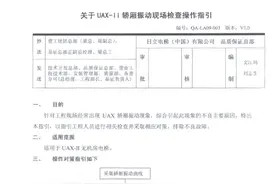 日立UAX-Ⅱ电梯轿厢振动现场检查操作指引图片