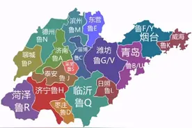 山东车牌字母及排序方法你知道吗图片