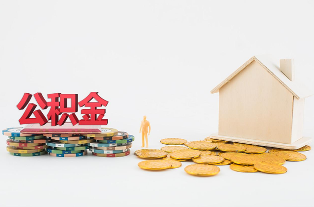 2022浙江各地公积金最新基数在这里！快看你涨了多少