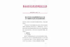 最高可贷80万，衡水住房公积金贷款额度上调！8月1日起执行图片