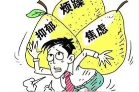 你为什么会整天闷闷不乐，开心不起来？图片