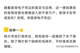 医保卡忘带或丢失？别慌，医保电子凭证来解忧！图片