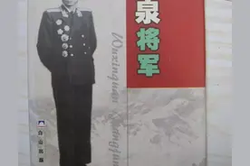 生育子女最多的开国将军、八子四女，他的工资是多少？养的起吗？图片