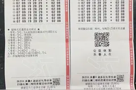 错失1.8亿巨奖！女子现神票连打20注相同号险造大乐透亿元井喷图片
