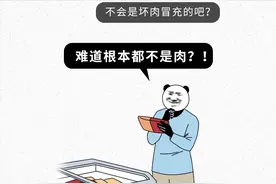 超市里9.9的肥牛卷，里面有牛肉吗？是不是科技与狠活？图片