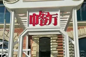 网友爆《中餐厅》国外录制节目，工作人员对国人傲慢无礼图片