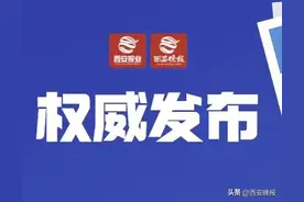 事关养老金发放，西安最新通知！图片