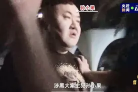 孙小果被执行死刑2年后，这一细节首度曝光图片