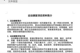 运动康复是骗人的吗？图片