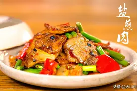 想吃口感鲜美的盐煎肉？这三种做法必须试试！图片