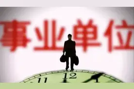 人才引进时称实行聘用制纳入事业编制管理，是有编制还是没编制？图片