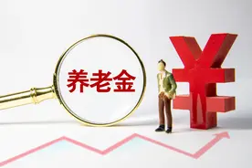 吉林养老金补发到账！有人补1063元，有人补480元，为什么？图片