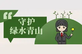 【津小法有话说】植树节专辑| 乱砍滥伐不可取，你可能已经触犯法律！图片