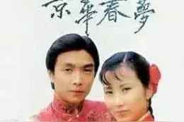 汪明荃万水千山总是情图片