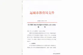运城市教育局关于做好2022年普通中小学招生入学工作的通知图片