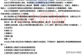 社工师估分对答案，2023初级社工师《综合能力》真题及答案完整版图片