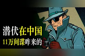 11万间谍潜伏在中国！他们都是如何被安插进来的呢？图片