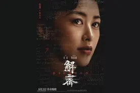 王宝强18年回归，百万巨制《解密》揭秘，数字天才再燃战火！图片