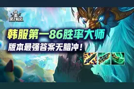 云顶S7版本答案韩服第一一天钻石两天大师！恐怖级86胜率大师图片