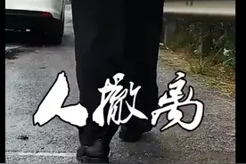 “九字箴言”高速公路必备保命技能，Get！图片