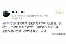 2023山东高考物理又很难，不少考生吐槽，又被创新受伤了，太难了图片