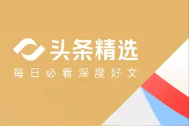 「头条精选」正式上线，开启每日优质阅读时刻图片