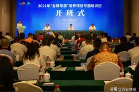 西安5导游入选国家“金牌导游”培养项目专题培训班图片