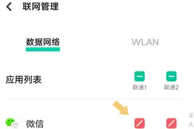 手机只有部分软件可以联网？与权限设置有关，老王教你如何解决图片