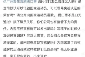突发！脱口秀演员瘦子调侃32强”被举报，公司发声明暂停合作图片