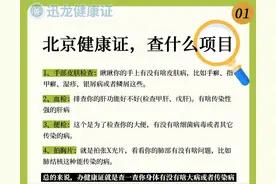 健康证检查什么项目？图片