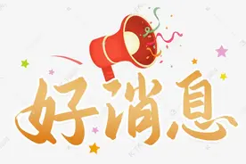 暖费提前交，羊毛等您薅！图片