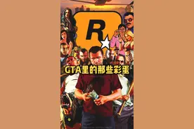给他爱5里的那些彩蛋，你都知道么#steam游戏 #主机游戏 #GTA #地平线5