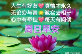 8月7日周日早上好表情问候，健康好，精神好，心情好，享受每一天图片