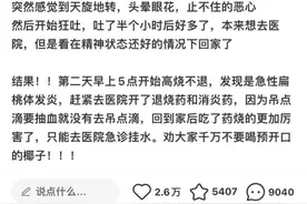 开了口的椰子水何以成了毒药？图片