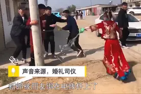 河南一新郎被朋友绑电线杆上，新娘赤脚拿饮料霸气护夫，网友怒赞图片
