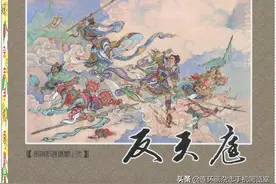 连环画.九轩西游记「03」.反天庭图片