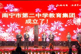 重磅！广西省南宁市第二中学教育集团挂牌成立图片