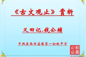159、《古文观止》卷九・唐宋文.义田记.钱公辅图片